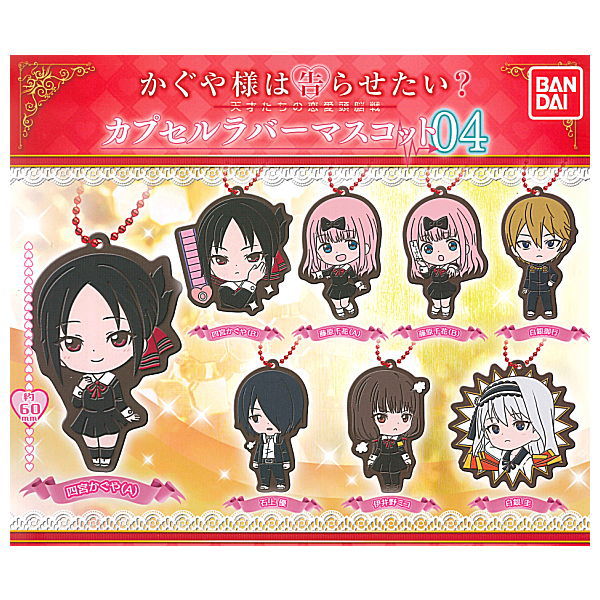 Kaguya-sama Love Is War Capsule Rubber Mascot Part.4 [All 8 type set(Full Complete)]