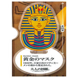 Otonano-zukan Ancient Egypt edition Acrylic stand [1.Golden mask]