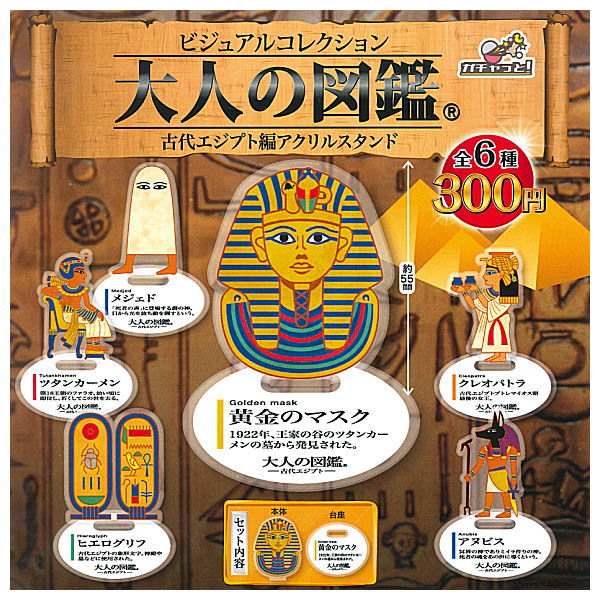 Otonano-zukan Ancient Egypt edition Acrylic stand [All 6 type set(Full Complete)]