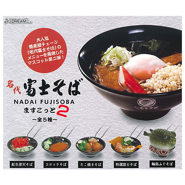 Nadai Fuji soba mascot Part.2 [All 5 type set(Full Complete)]