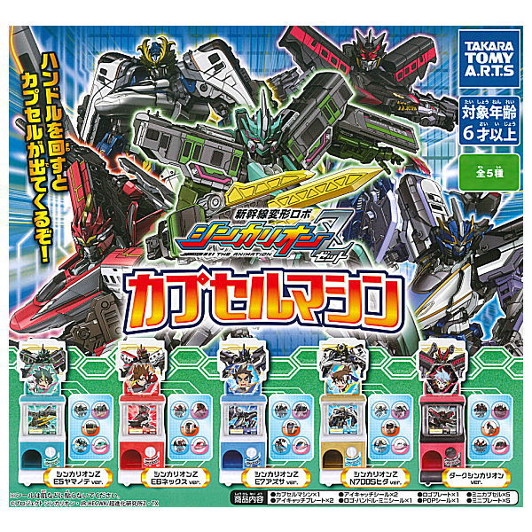 Shinkansen Transformation Robo Shinkalion Z capsule machine [All 5 type set (Full Complete)]