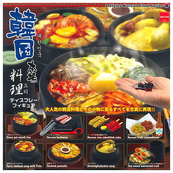 Korean food display figure [All 8 type set(Full Complete)]