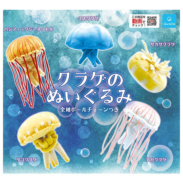 Stuffed toy jellyfish [All 5 type set (Full Complete)]