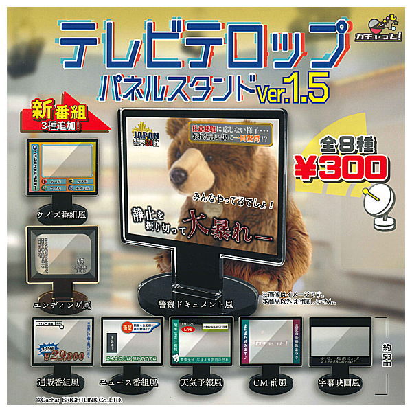 TV telop panel stand ver.1.5 [All 8 type set(Full Complete)]