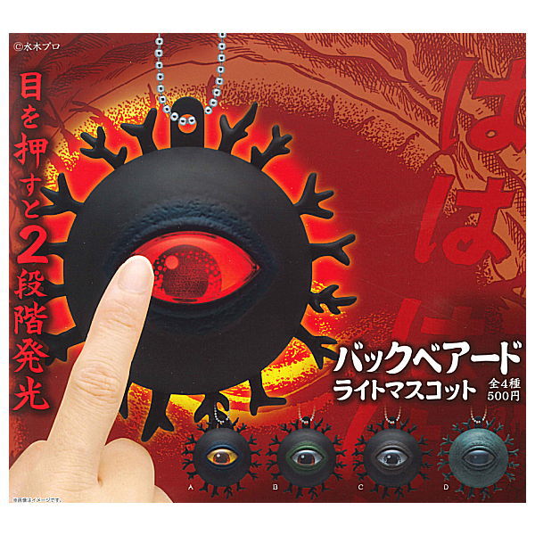 Back Beard Light mascot [All 4 type set(Full Complete)]