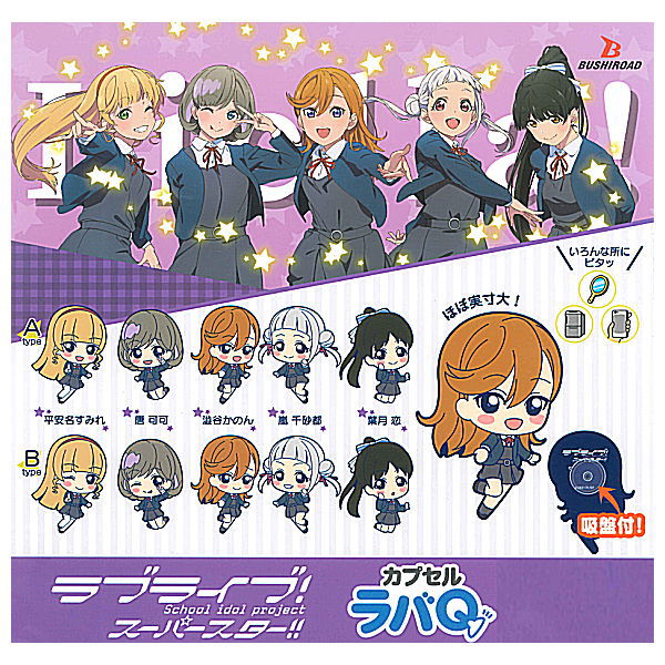 Love Live! Superstar !! Capsule Rubber Q [All 10 type set(Full Complete)]