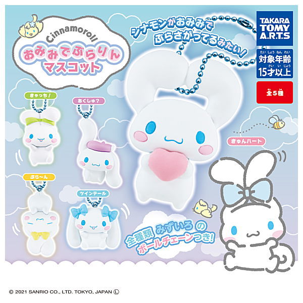 Cinnamoroll Omimi de Burarin Mascot [All 5 type set(Full Complete)]