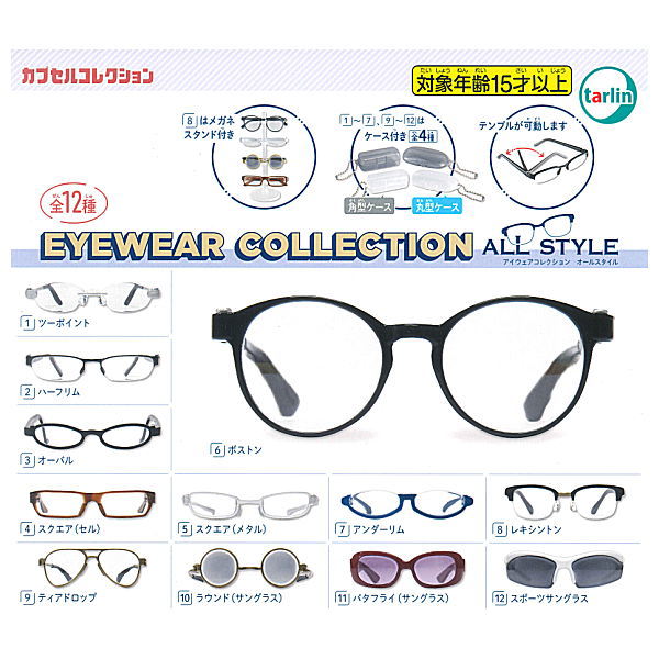 EYE WEAR COLLECTION All style [All 12 type set(Full Complete)]