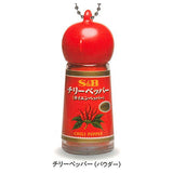 S & B Foods Co., Ltd. SPICE & HERB Miniature Key Chain [5.Chili-Pepper (powder)]