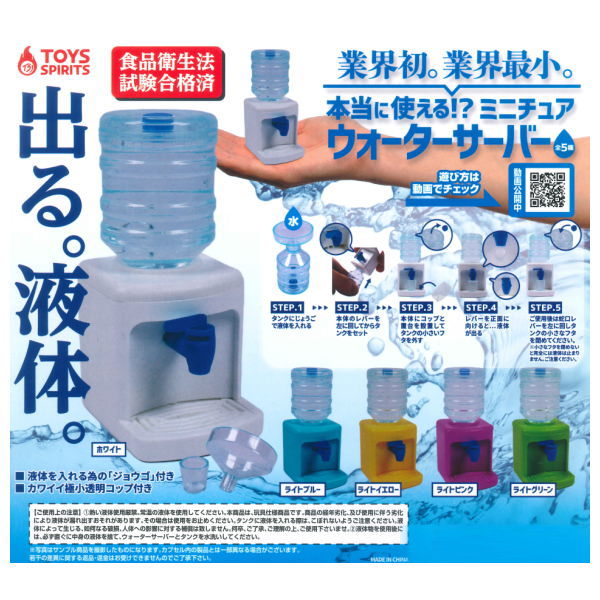 Use !? Miniature water server [All 5 type set(Full Complete)]