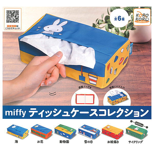 Miffy Tissue Case Collection [All 6 type set(Full Complete)]