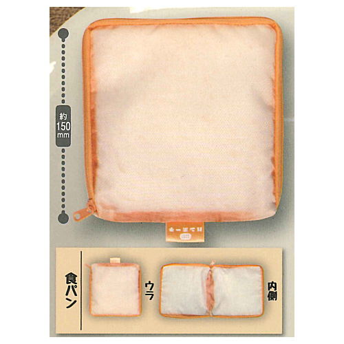 Yoridorimidori! Bread pouch [2.Plain bread]