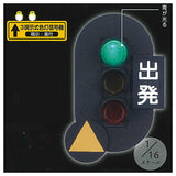 Nippon Signal Miniature Lamp Collection Railway edition [1.3 display type color light signal (Proceed)]