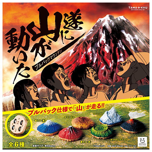 TAMA-KYU The mountain finally moved Pullback mountain [All 6 type set(Full Complete)]