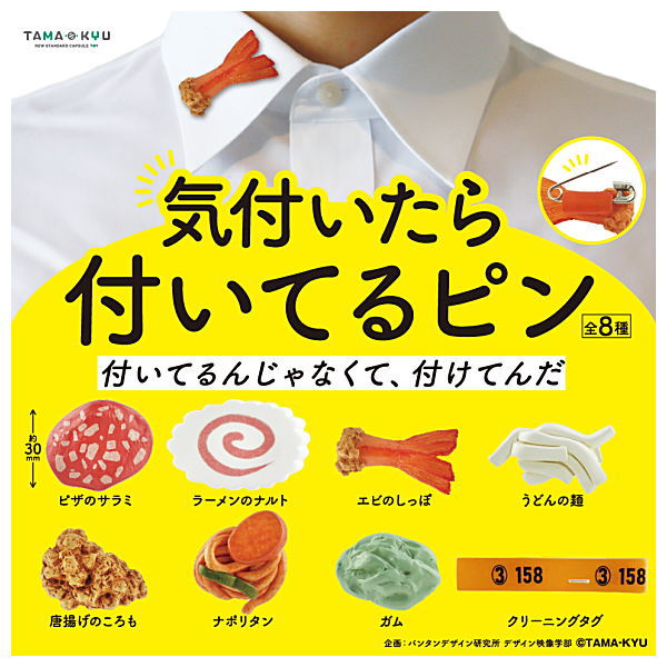 TAMA-KYU Kiduitaratsuiteru Pin [All 8 type set (Full Complete)]