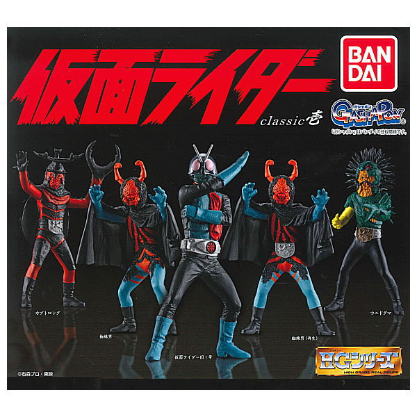 HG Kamen Rider classic Part.1 [All 5 type set(Full Complete)]