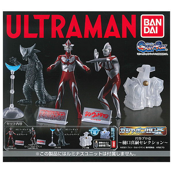 Gashapon HGX ULTRAMAN Tsuburaya Pro Part.1 Shinji Higuchi Selection [All 4 type set(Full Complete)]