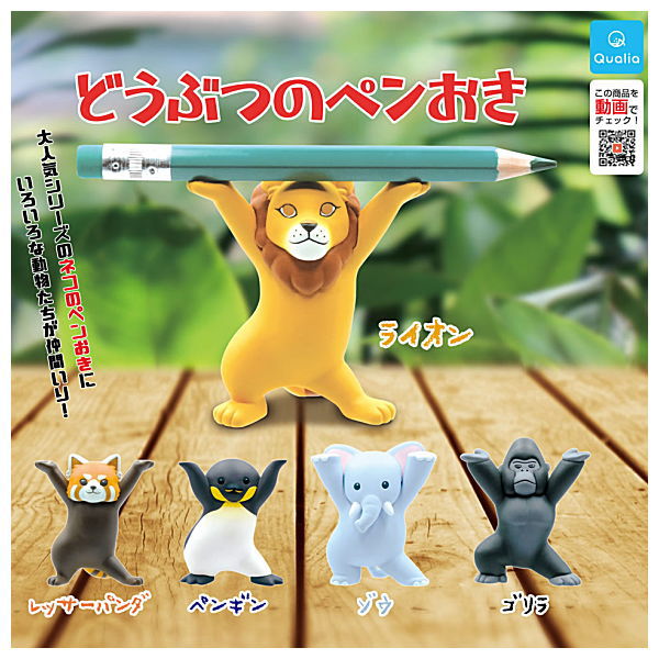 Animal pen holder [All 5 type set(Full Complete)]