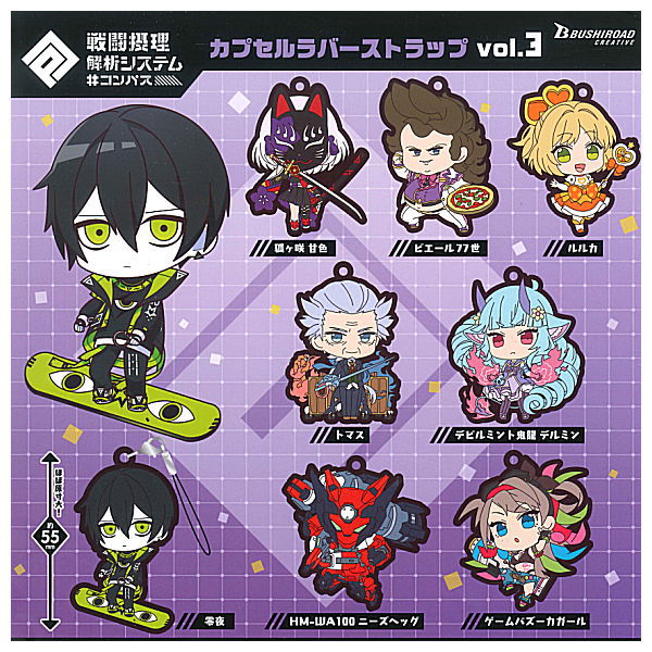 #Compass Sentou Setsuri Kaiseki System Capsule Rubber strap vol.3 [All ...