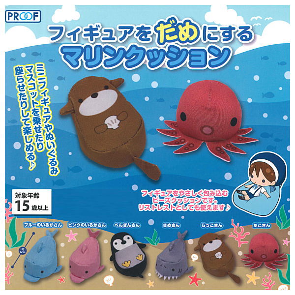 Figure wo damenisuru Marine Cushion [All 6 type set (Full Complete)]