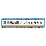 TAMA-KYU Jimutekinahanko vol.1.5 [6.Saiteisyutsu Onegaishichaoukana]