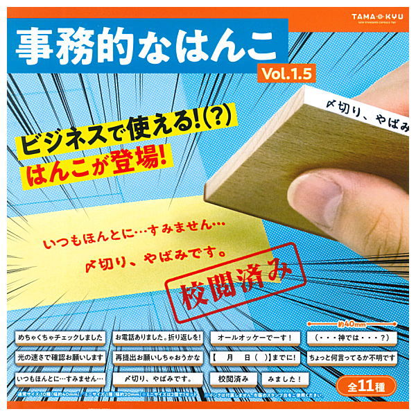 TAMA-KYU Jimutekinahanko vol.1.5 [All 11 type set(Full Complete)]