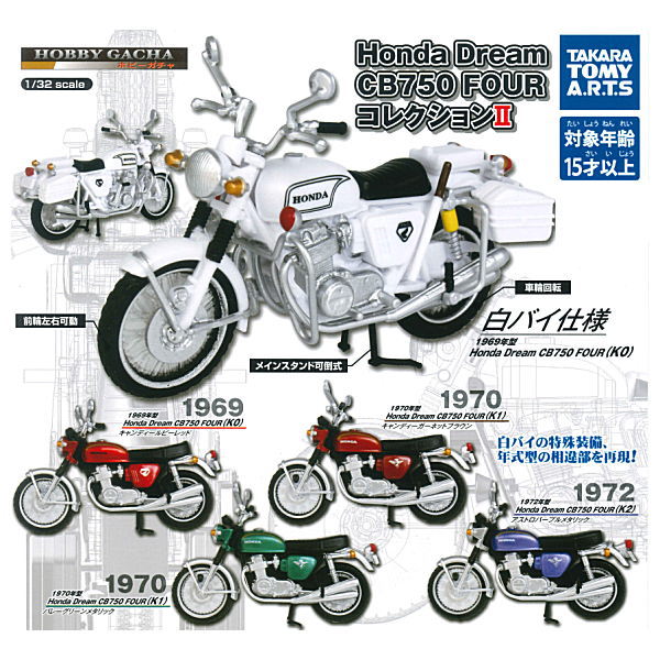 Hobby Gacha Honda Dream CB750 FOUR Collection Part.2 [All 5 type set (Full Complete)]