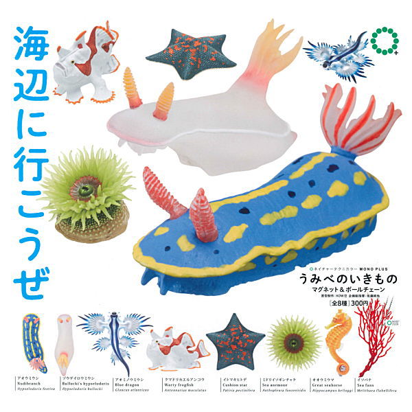 Nature Techni Color MONO PLUS Seaside creatures Magnet & Ball Chain [All 8 type set(Full Complete)]