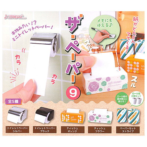 The Paper Part.9 [All 5 type set (Full Complete)]