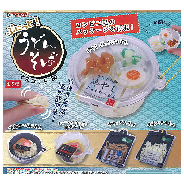 Punitto! UDON, SOBA Mascot Ball Chain [All 5 type set(Full Complete)]