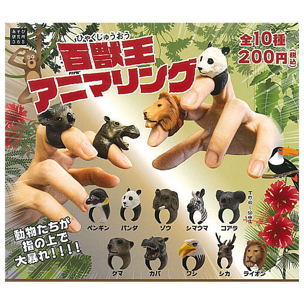 Beast King Animal Ring [All 10 type set (Full Complete)]