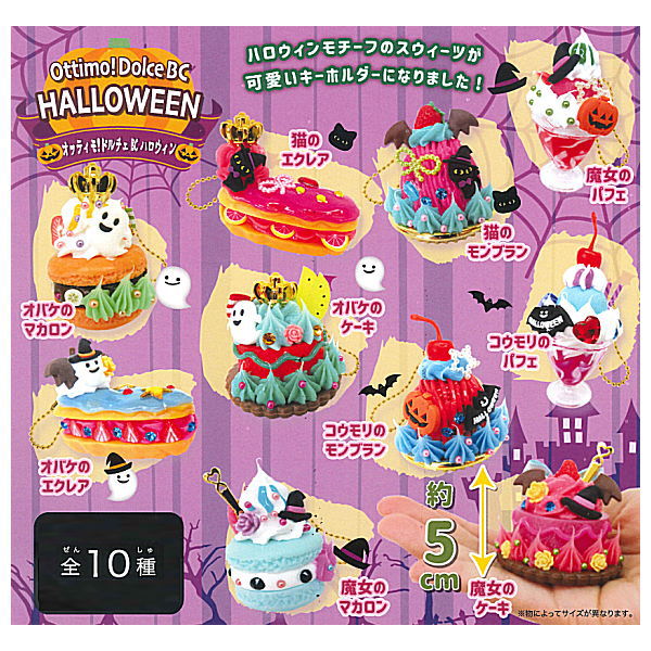 Ottimo! Dolce Ball chain Halloween [All 10 type set (Full Complete)]