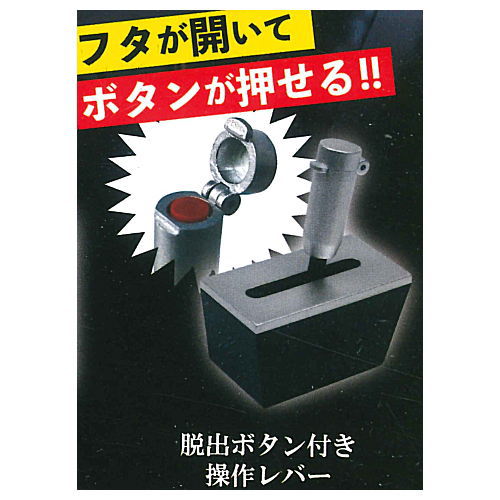 Emergency lever mascot Part.2 [5.Operation lever with escape button]