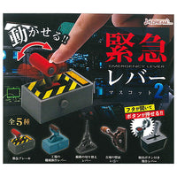 Emergency lever mascot Part.2 [All 5 type set (Full Complete)]