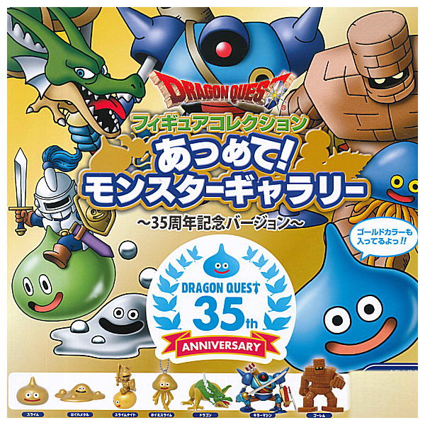 Dragon Quest Figure Collection Atsumete! Monster Gallery 35th Anniversary Version [All 7 type set(Full Complete)]