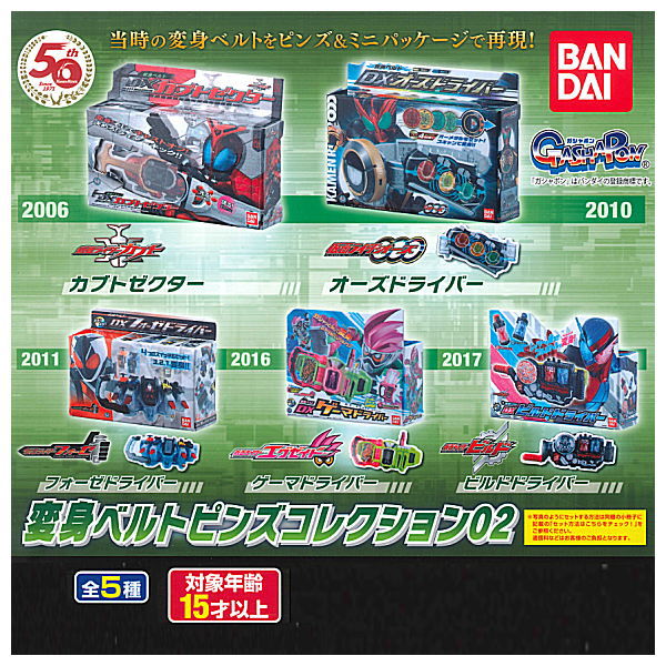 Kamen Rider Series Transformation Belt Pins Collection Part.2 [All 5 type set(Full Complete)]