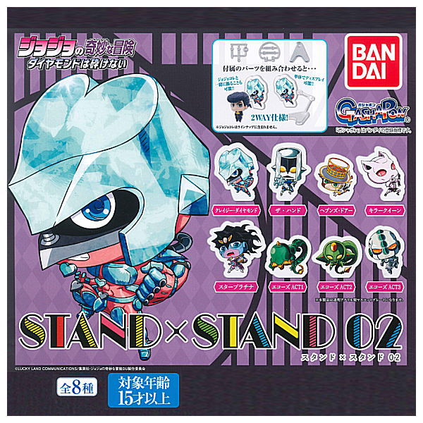 JoJo's Bizarre Adventure STANDxSTAND 02 [All 8 type set(Full Complete)]