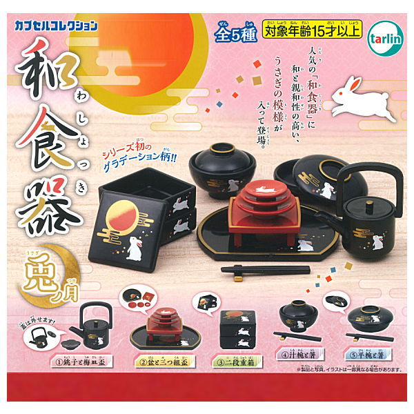 Washokki Unotsuki [All 5 type set(Full Complete)]