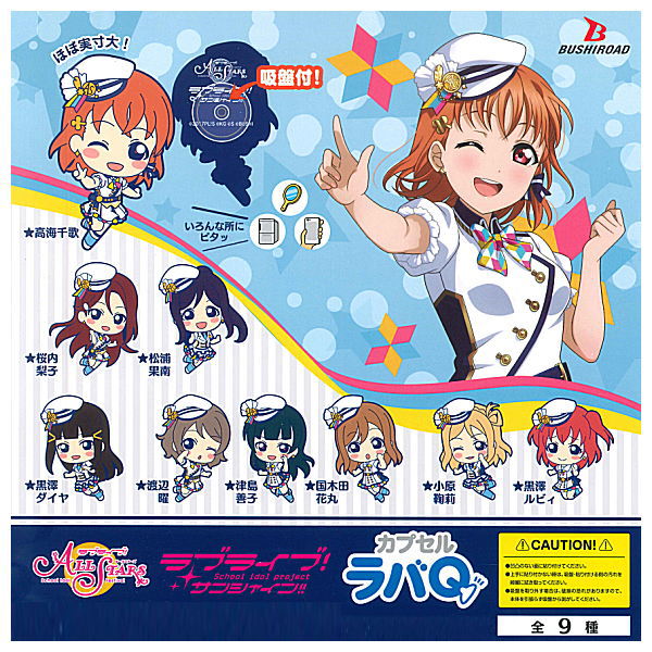 Capsule Rubber Q Love Live! School Idol Festival ALL STARS [All 9 type set(Full Complete)]