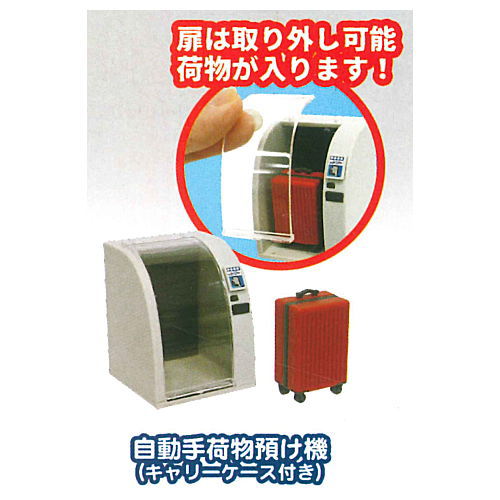 Airport mascot [5.Automatic baggage deposit machine (with carry case)]