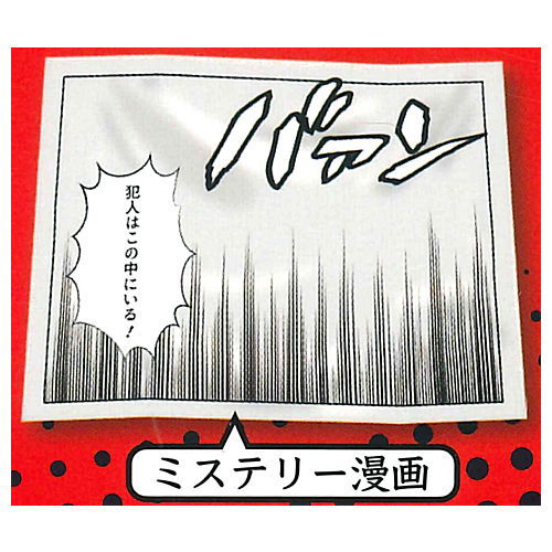 Sound effect cloth [3.Mystery Comic]