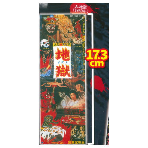 Shintoho Showa no Kaidan poster magnet [1.Jigoku (1960)]