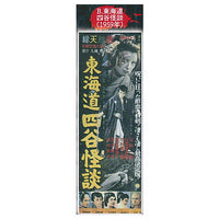 Shintoho Showa no Kaidan poster magnet [2.Toukaidou Yotsuya Kaidan (1959)]