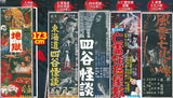 Shintoho Showa no Kaidan poster magnet [All 5 type set(Full Complete)]