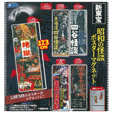Shintoho Showa no Kaidan poster magnet [All 5 type set(Full Complete)]