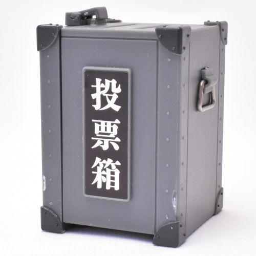 Mini ballot box and writing table [3.Ballot box C]