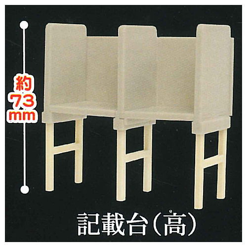 Mini ballot box and writing table [4.Writing table (high)]