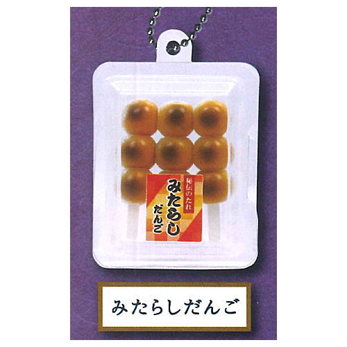 Kushitsuki Dango with Pack Ball Chain Part.6 [1.Mitarashidango]