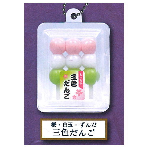 Kushitsuki Dango with Pack Ball Chain Part.6 [2.Sakura Shiratama Zunda Sanshokudango]