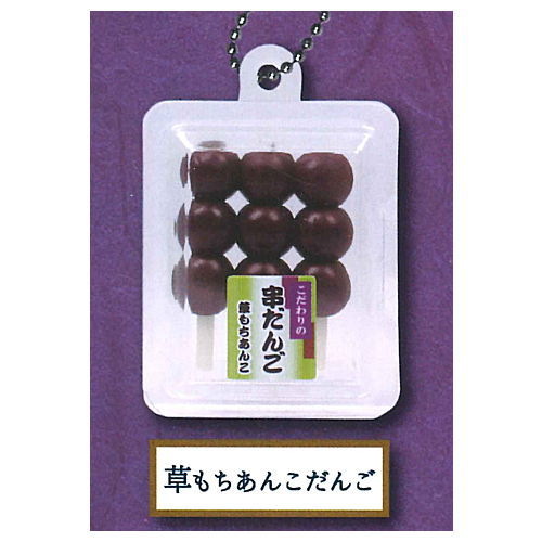 Kushitsuki Dango with Pack Ball Chain Part.6 [3.Kusamochiankodango]
